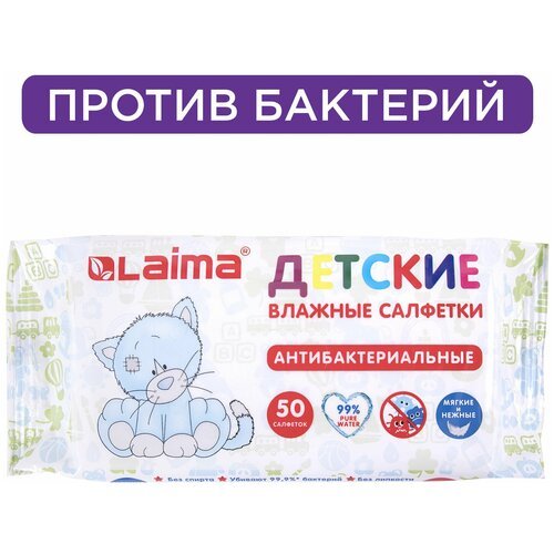 Салфетки влажные 50 шт, детские, антибактериальные, LAIMA 'Antibacterial Kids', 128075 упаковка 8 шт.