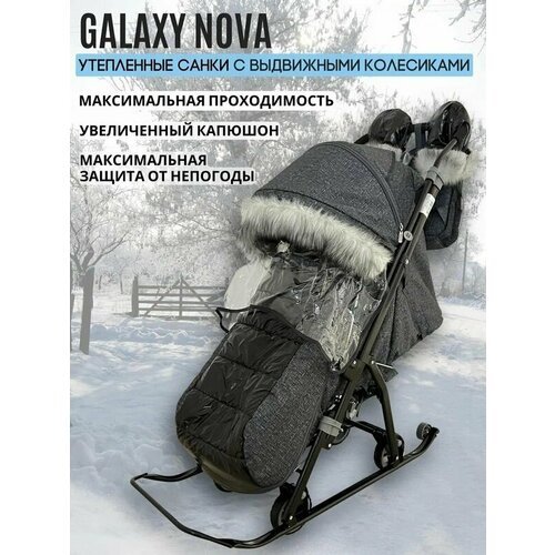 Санки-коляска 'Galaxy NOVA' с колесной базой, с перекидной ручкой, черный крупный лен А