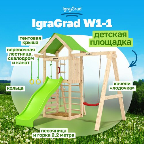 Детская площадка IgraGrad W1-1