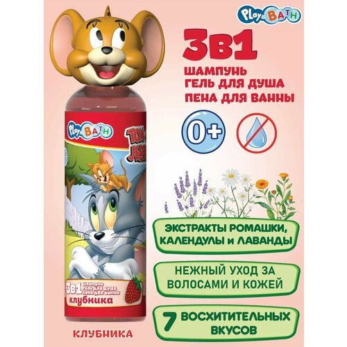 Детский Шампунь гель для душа пена для ванн 3в1 Play&Bath Клубничный Jerry