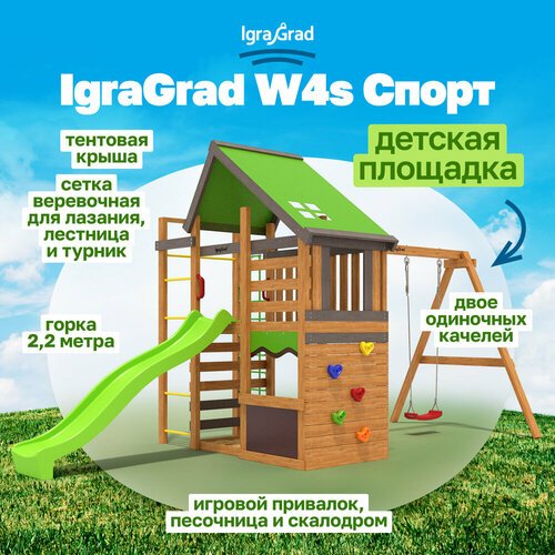 Детская площадка IgraGrad W4s Спорт