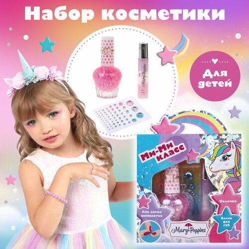 Набор детской косметики Mary Poppins 'Ми-ми класс', розовый