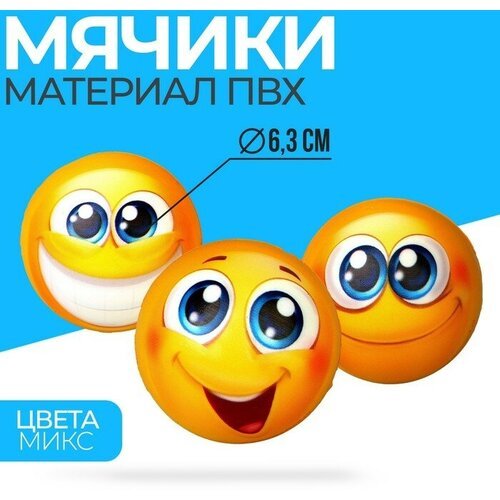 Мяч детский мягкий «Смайлики», микс(12 шт.)