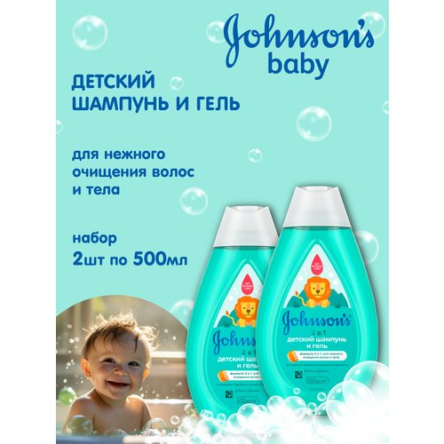 Детский шампунь, Johnson's Baby, нет больше слёз, 500 мл. 2 уп.