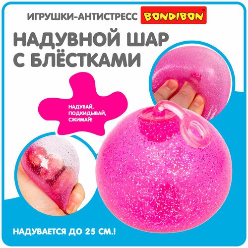 Мяч BONDIBON Чудики. Блестящая игра ВВ2492, 25 см, розовый