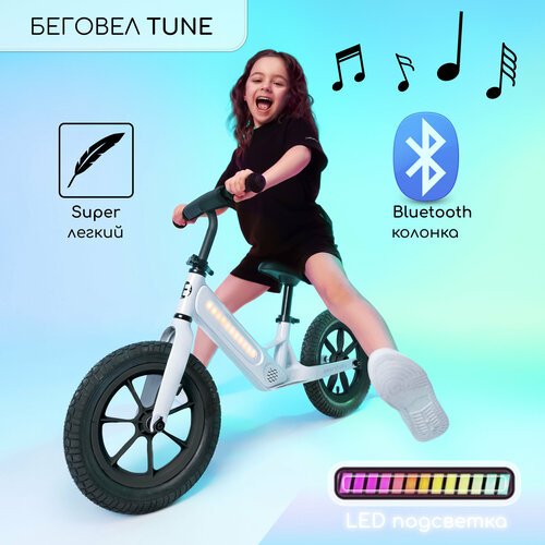 Детский двухколесный беговел Amarobaby Tune, с подсветкой и музыкой по Bluetooth, белый