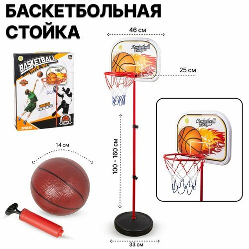 Баскетбольное кольцо на стойке 160 см. (FX669-1)
