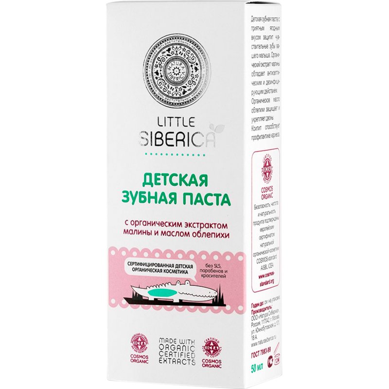Детская зубная паста Little Siberica С органическим экстрактом малины и маслом облепихи 50 мл