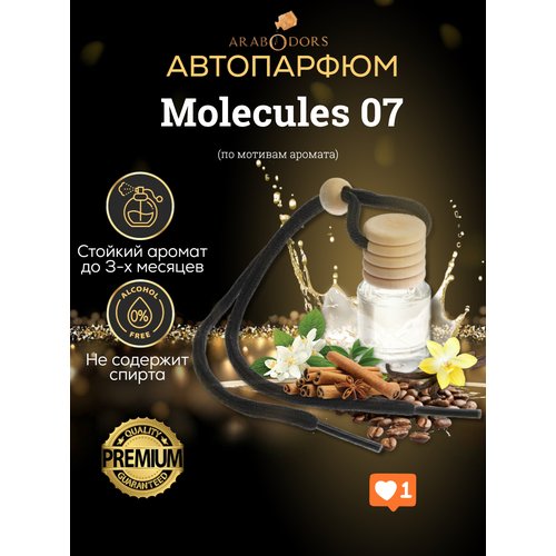 “Molecules 07”- премиальный аромат для автомобиля (мотив)
