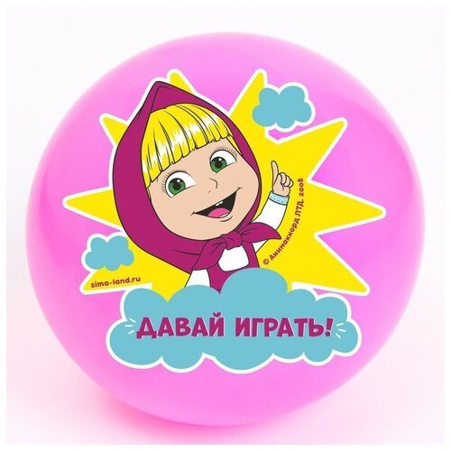 Мяч детский 'Давай играть!', 22 см, 60 г, Маша и Медведь, цвета микс