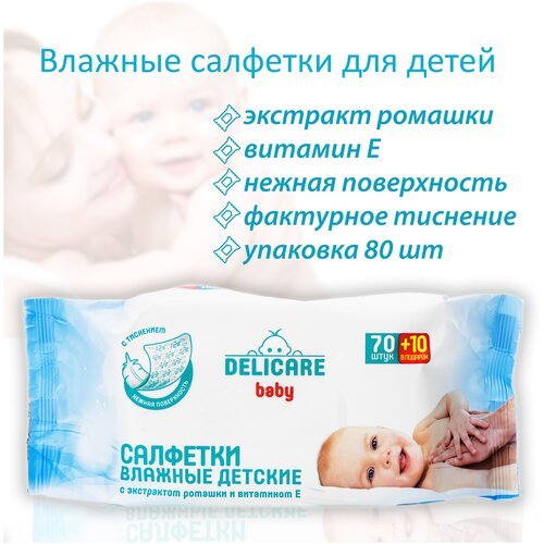 Влажные салфетки Delicare Baby с экстрактом ромашки и витамином Е, липучка, 80 шт., 1 уп.