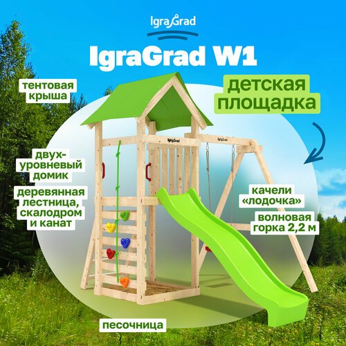 Детская площадка IgraGrad W1