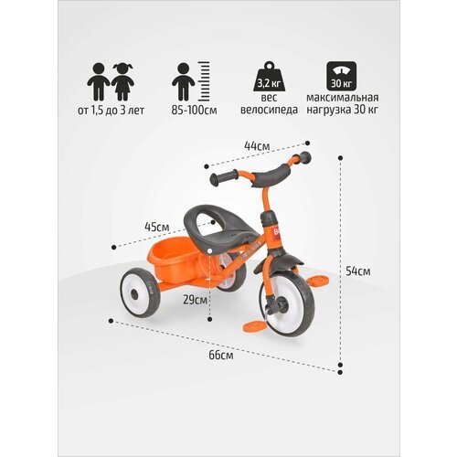 Велосипед TRIKE WERTER BERGER трехколесный оранжевый
