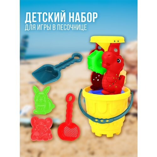 Детский набор для песочницы Sand beach (Желтый)