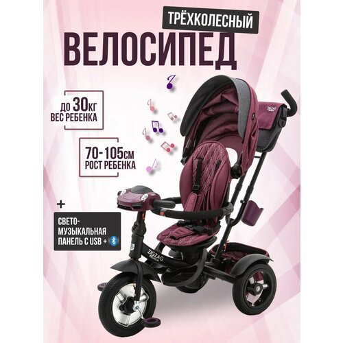 Велосипед трехколесный детский с ручкой ZIGZAG PREMIUM 12'/10' T420-8 Бордовый велосипед коляска для малышей от 1 до 5 лет на рост 70-105 см