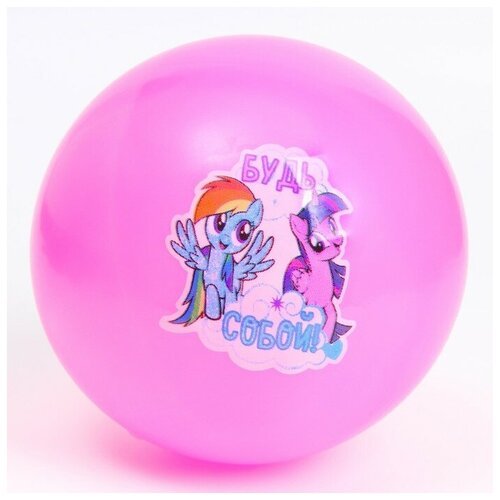 Hasbro Мяч детский «Будь собой», 22 см, My Little Pony, 60 г, цвета микс