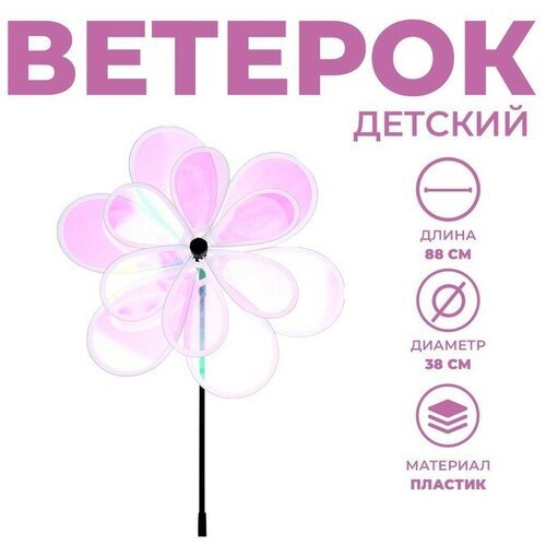 Ветерок «Цветочек»