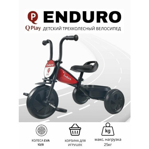 Трехколесный велосипед QPlay Enduro