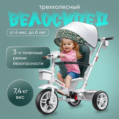 Велосипед детский трехколесный с ручкой LSXX PREMIUM GL-602, белый с зеленым, с поворотным сиденьем