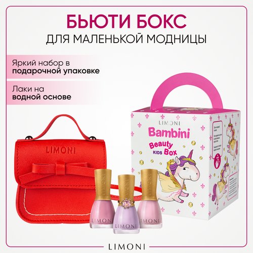Бьюти бокс для девочек Bambini LIMONI: Подарочная коробка с сумочкой и набором детских лаков на водной основе + красивое кольцо / Тон 10, 11, 12