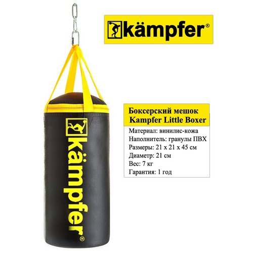 Детский боксерский мешок Kampfer Little Boxer, 45х21/7kg