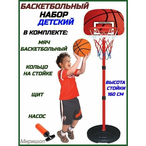 Баскетбольный набор детский 'Штрафной бросок', кольцо со щитом, мяч, насос