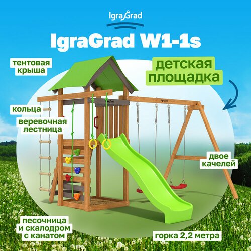 Детская площадка IgraGrad W1-1s