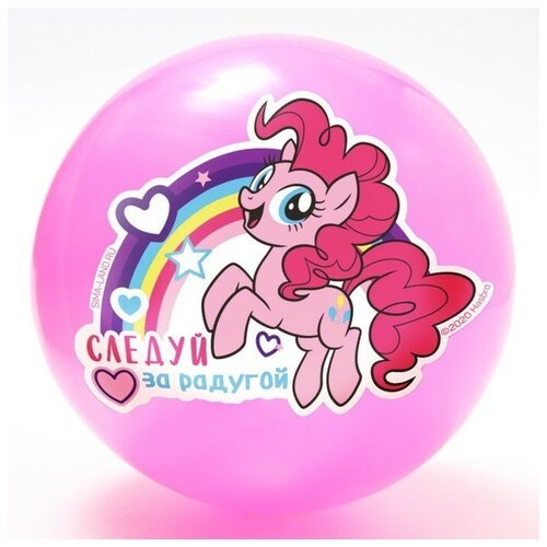 Мяч детский 'Следуй за радугой' 16 см, My Little Pony, 50 гр, цвета микс