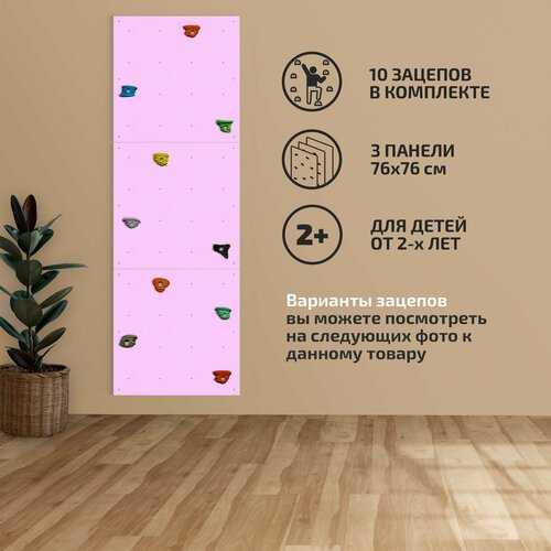 Домашний детский скалодром 228 x 76 см, 'Tree To Wall', розовый
