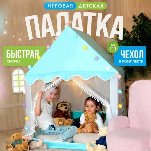 Палатка детская игровая SHARKTOYS, металлический каркас