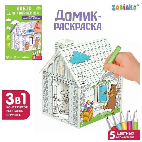 Картонный, игровой домик раскраска ZABIAKA 'Маша и медведь', 3 в 1, новогодний подарок