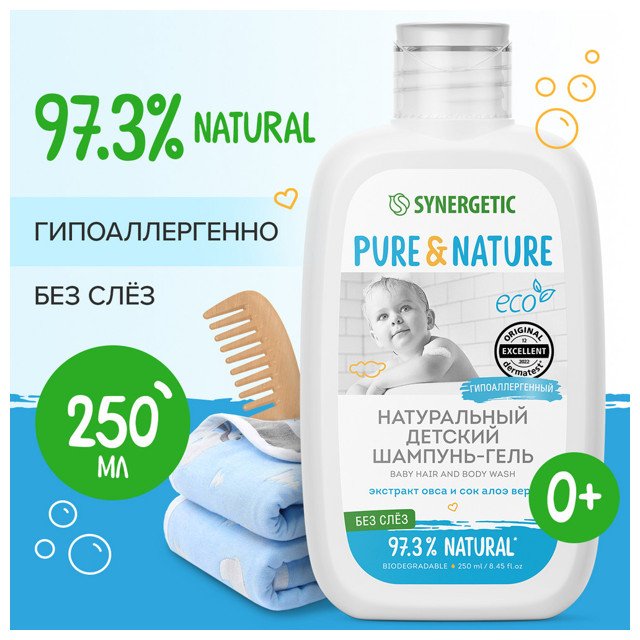 шампунь SYNERGETIC Pure&Nature 0+ 250мл