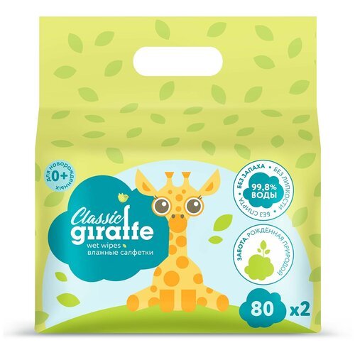 Влажные салфетки Lovular Giraffe, пластиковая крышка, 80 шт., 2 уп.