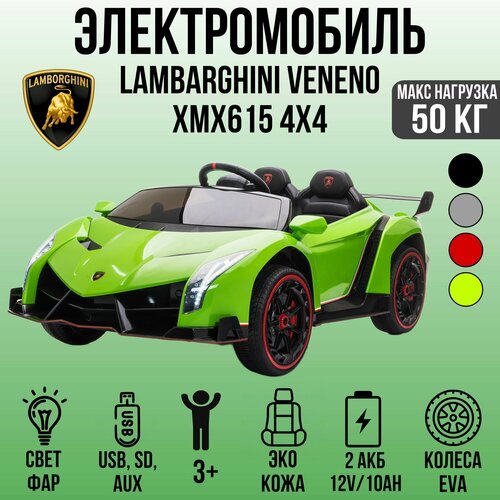 Автомобиль Lamborghini Veneno ХМХ 615