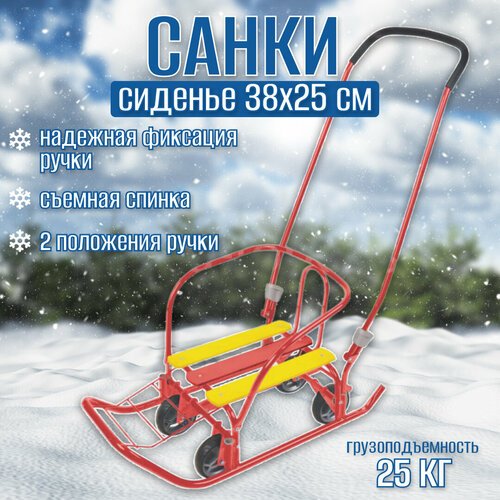 Санки детские Nika 'Ветерок-7' с выдвижными колёсами, алый