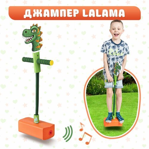 Детский тренажер для прыжков со звуком Lalajumper, прыгун попрыгун, джампер, Динозавр с головой