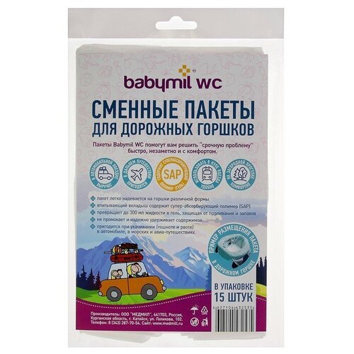 Сменные пакеты для туалета 'BabymilWC с впитывающим вкладышем для дорожных горшков, 15 шт