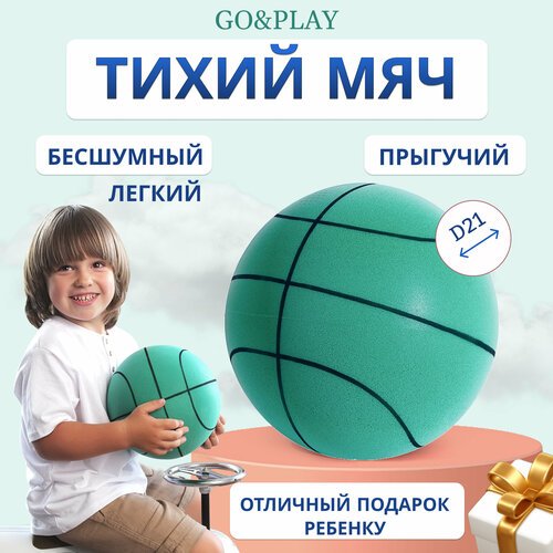 Баскетбольный мяч тихий из пеноматериала для детей 5 размер, зеленый