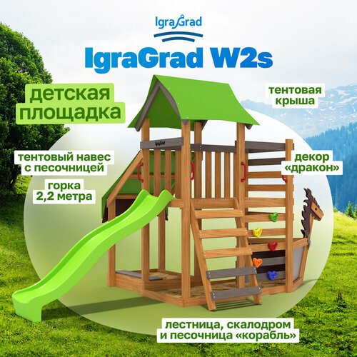 Детская площадка IgraGrad W2s