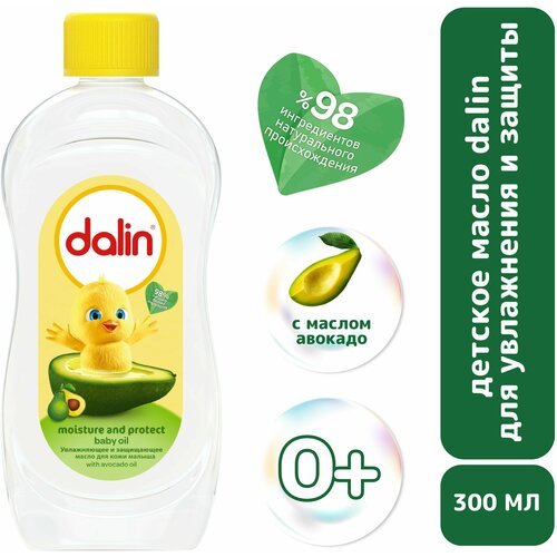 Dalin Baby Oil Авокадо детское увлажняющее и защитное масло 300 мл