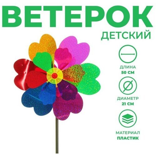 Ветерок «Цветочек», блеск