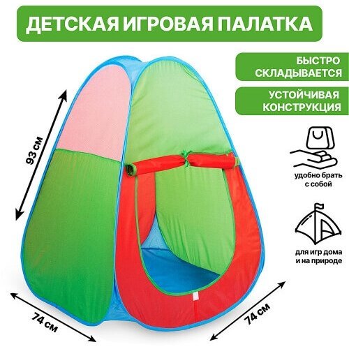 Игровая палатка-домик. Размеры: 93*74*74 см.