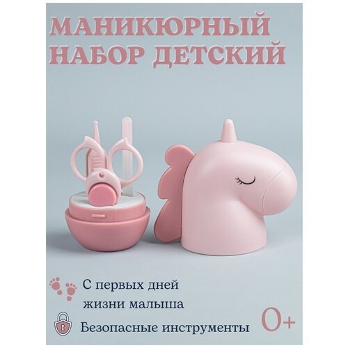 Маникюрный набор для ногтей детский новорожденных дорожный