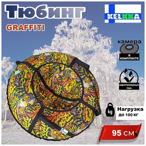Тюбинг ватрушка KELKKA Graffiti, 95 см