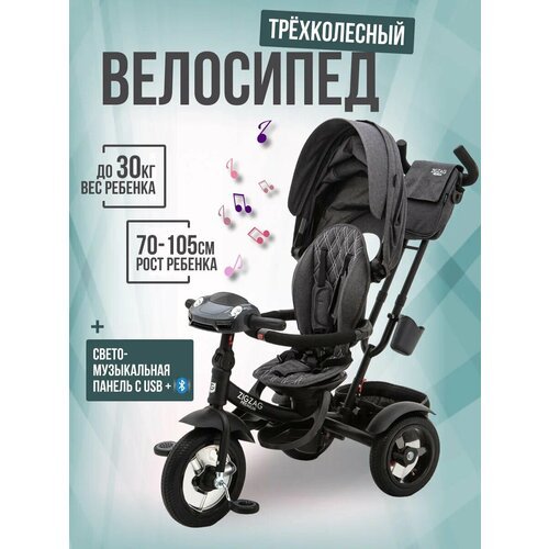 Велосипед трехколесный детский с ручкой ZIGZAG PREMIUM 12'/10' T420-8 Серый велосипед коляска для малышей от 1 до 5 лет на рост 70-105 см