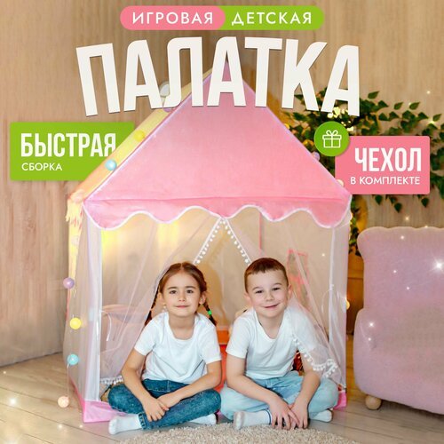 Палатка детская игровая SHARKTOYS, металлический каркас