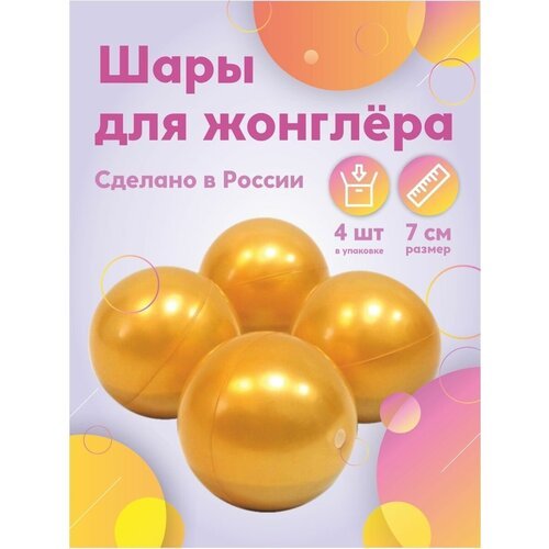 Развивающие мячи для жонглирования (набор- 4 шт)