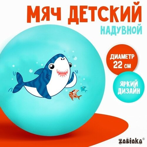 Мяч детский «Акула» 22 см, 60 г, цвет бирюзовый