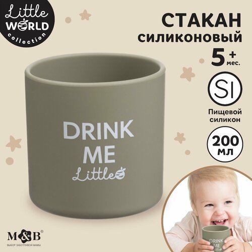 Стакан детский силиконовый Little world Mum&baby, 7,1х7,2см, зеленый