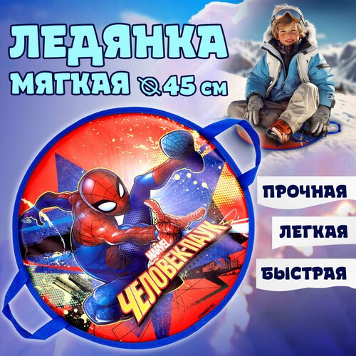 Ледянка 1TOY Marvel Человек-Паук 52см, круглая